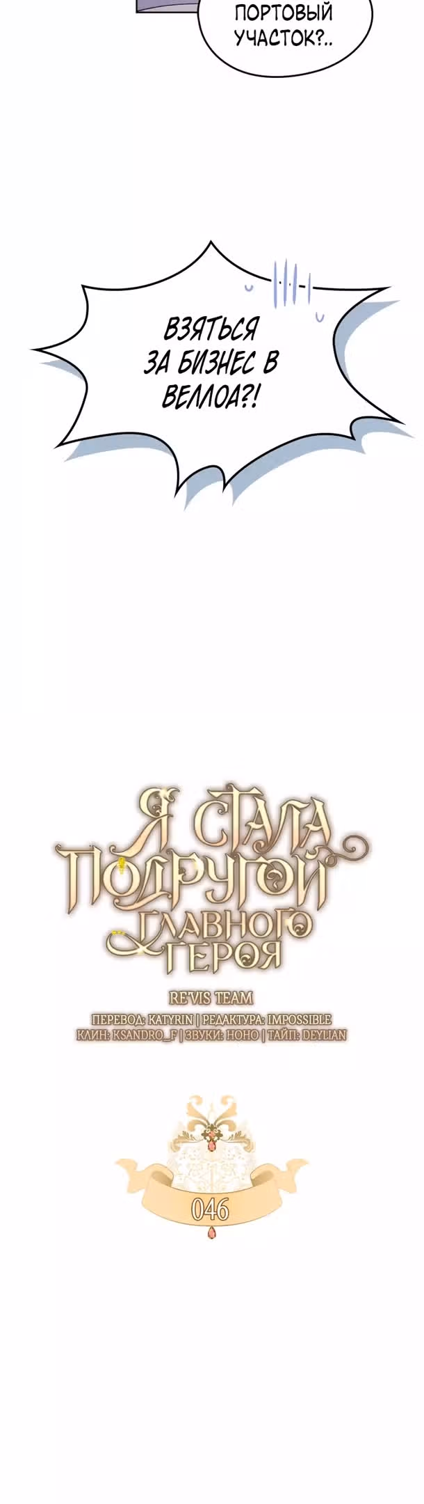 Я стала подругой главного героя — Том 2 · Глава 46, страница 7