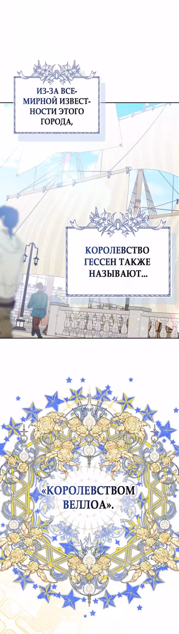 Я стала подругой главного героя — Том 2 · Глава 46, страница 9