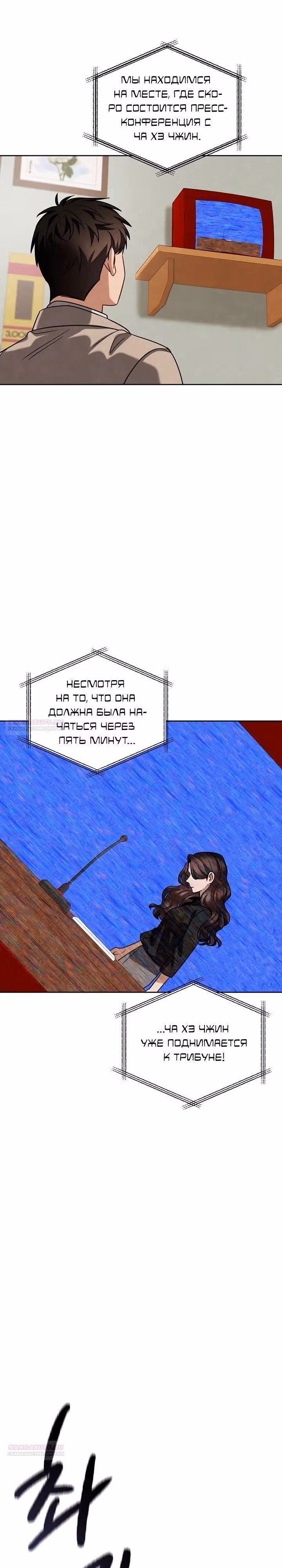 Регрессия актёра — Том 3 · Глава 104, страница 12