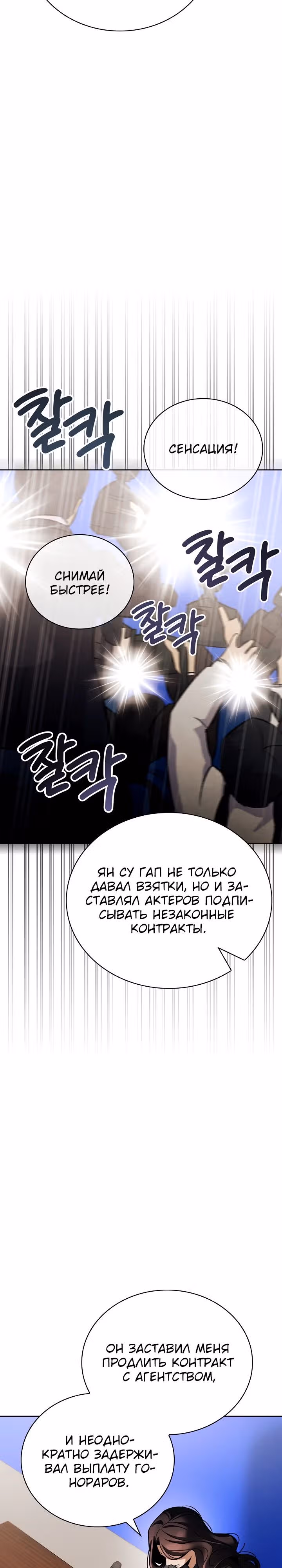 Регрессия актёра — Том 3 · Глава 104, страница 17