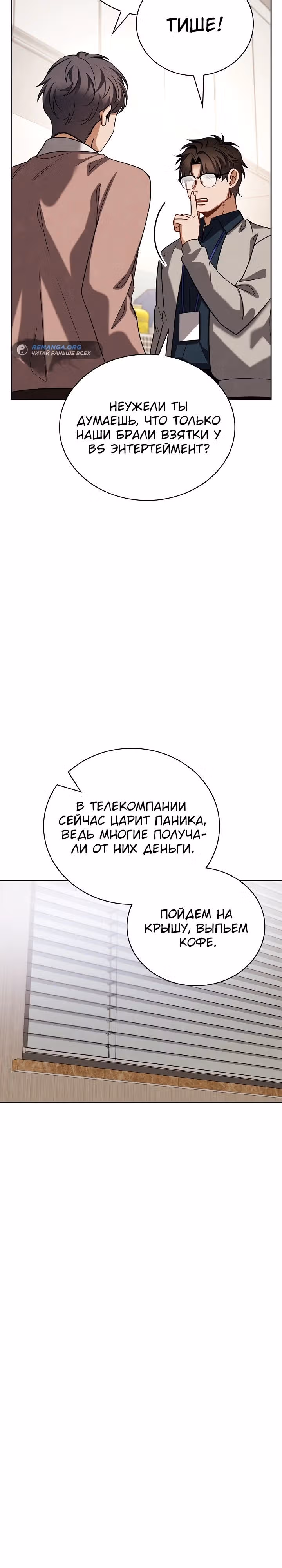 Регрессия актёра — Том 3 · Глава 104, страница 3