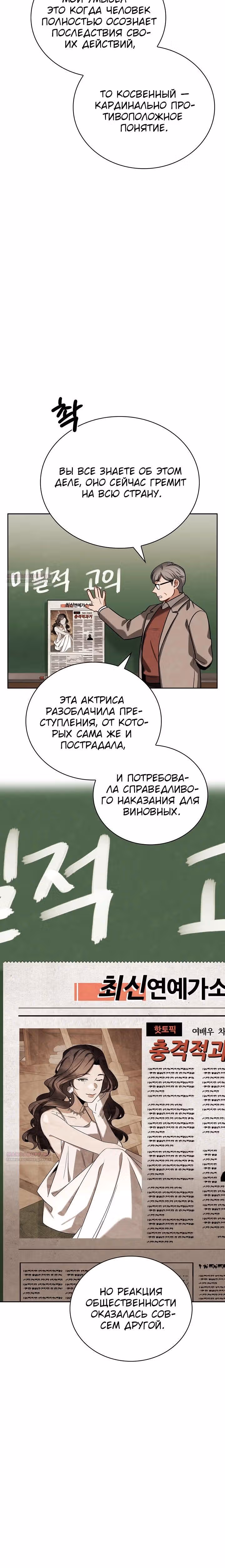 Регрессия актёра — Том 3 · Глава 104, страница 30