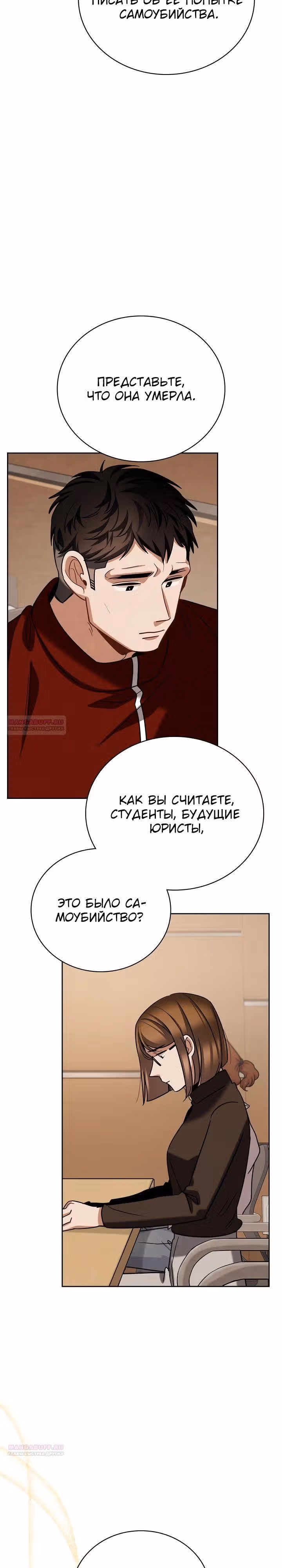 Регрессия актёра — Том 3 · Глава 104, страница 32