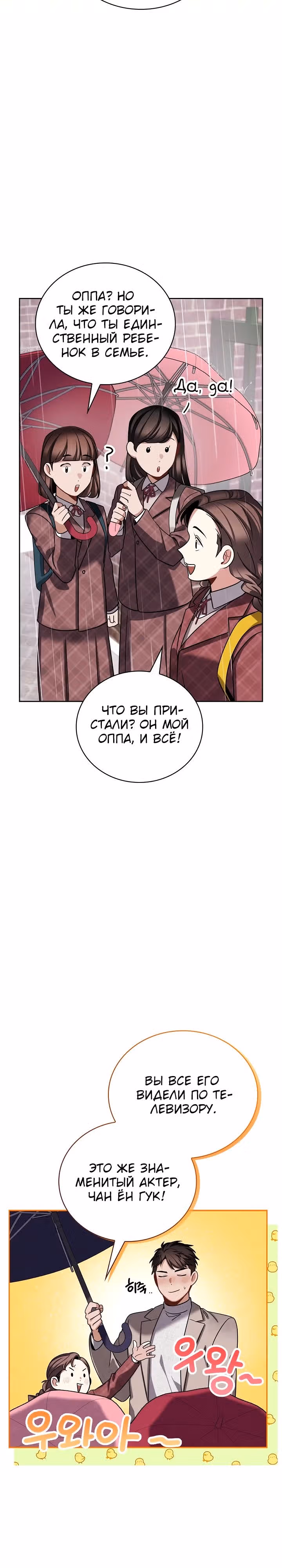 Регрессия актёра — Том 3 · Глава 104, страница 9