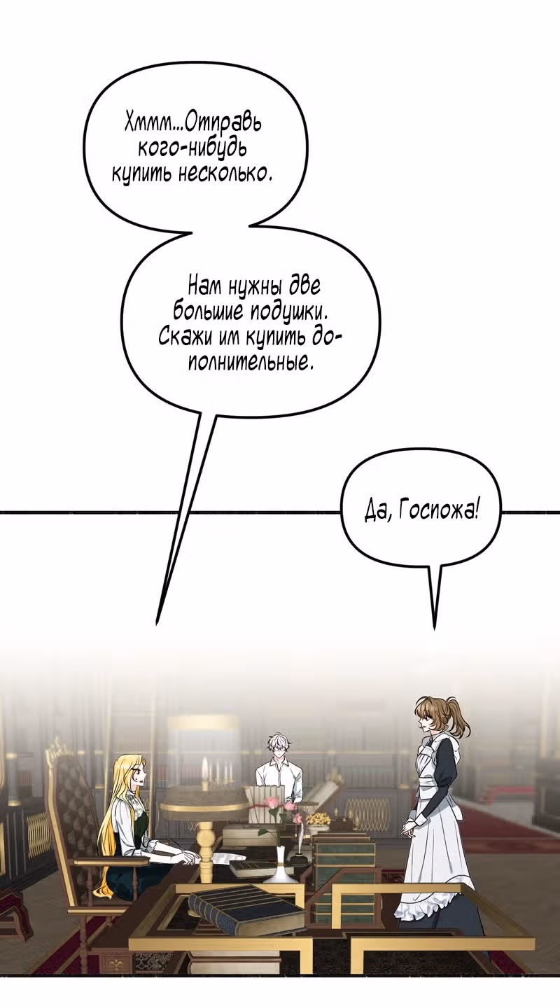 Мой муж - демон в ангельском обличии — Том 1 · Глава 16, страница 39