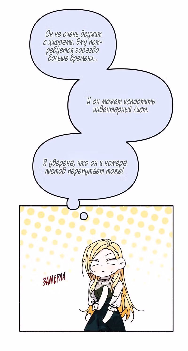 Мой муж - демон в ангельском обличии — Том 1 · Глава 16, страница 46