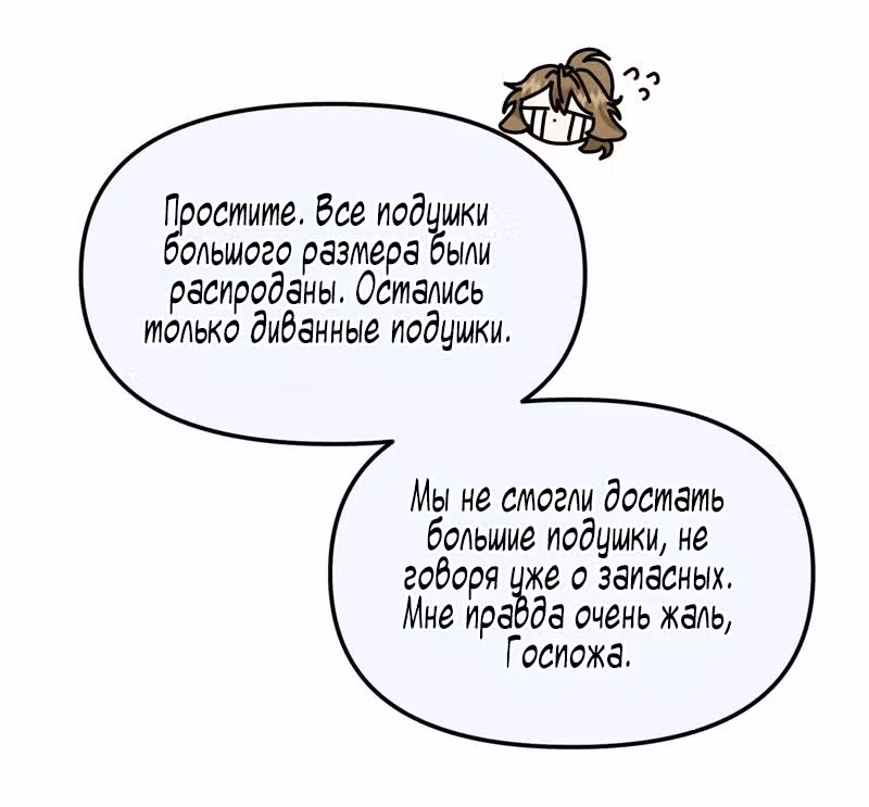 Мой муж - демон в ангельском обличии — Том 1 · Глава 16, страница 63