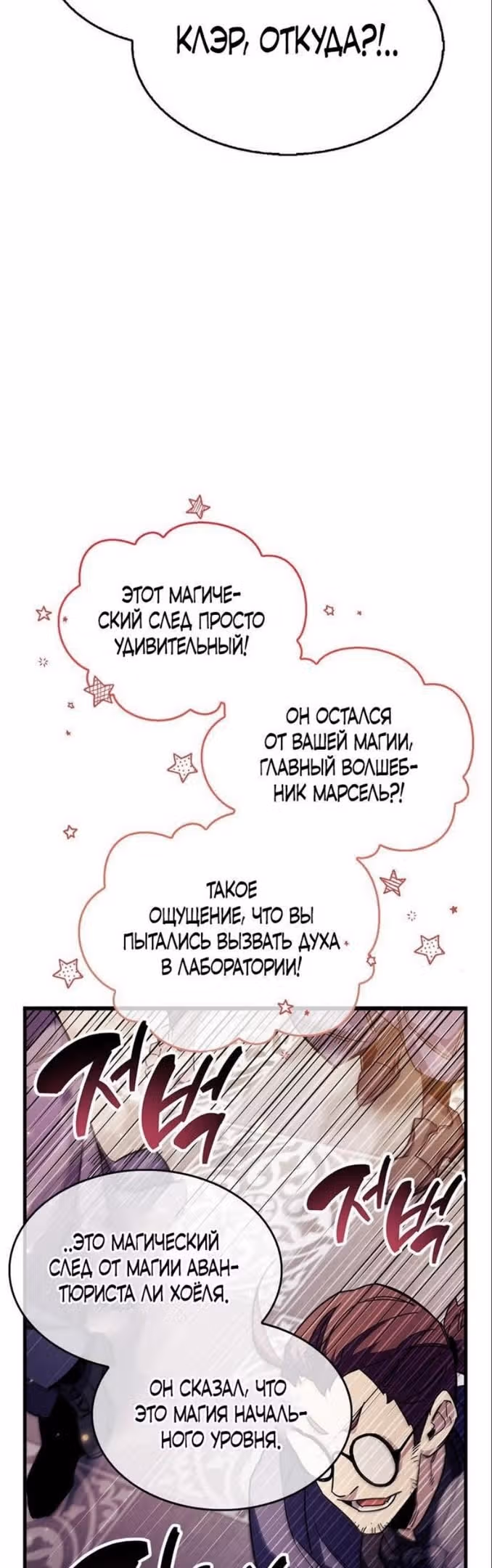 Игрок скрывает своё прошлое — Том 1 · Глава 32, страница 13