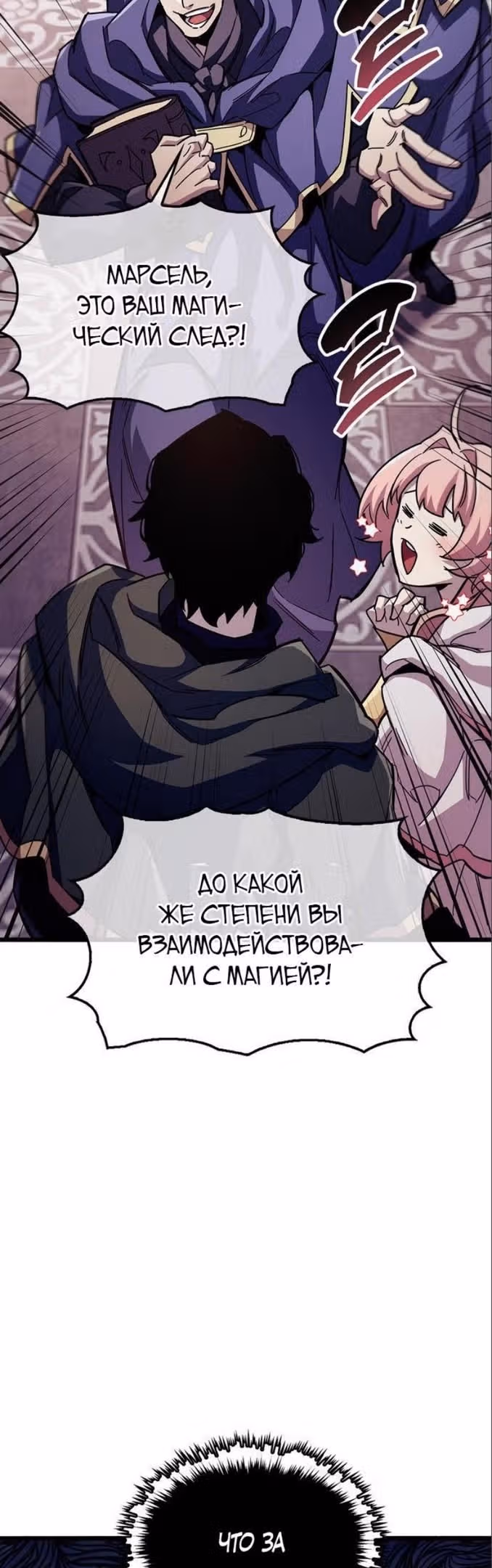 Игрок скрывает своё прошлое — Том 1 · Глава 32, страница 15