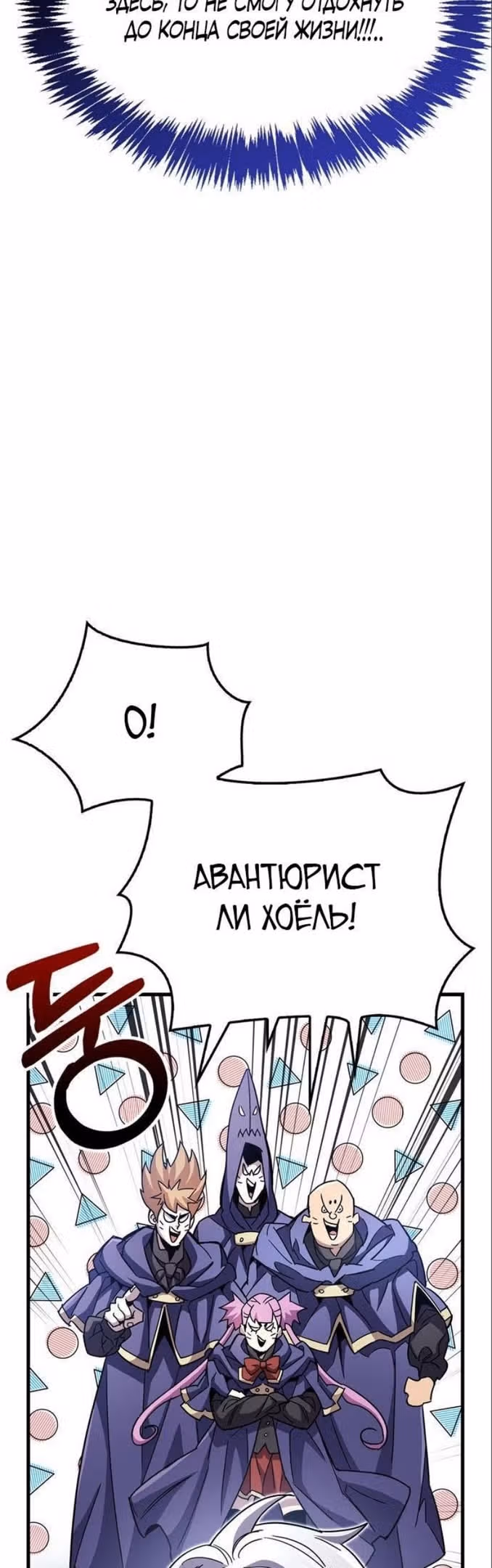 Игрок скрывает своё прошлое — Том 1 · Глава 32, страница 23