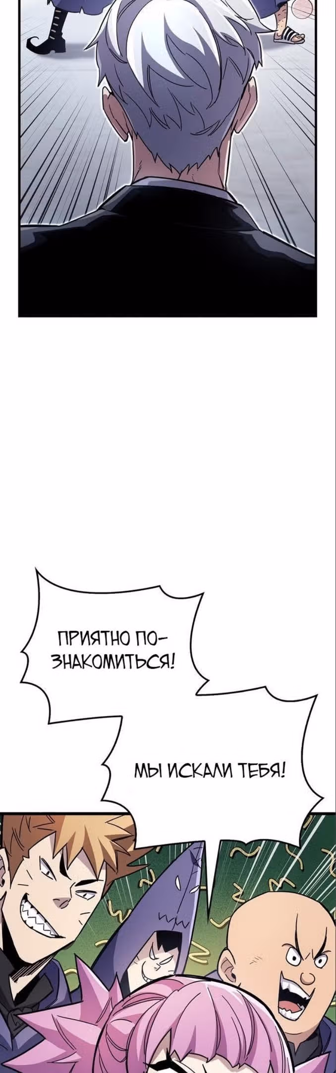 Игрок скрывает своё прошлое — Том 1 · Глава 32, страница 24
