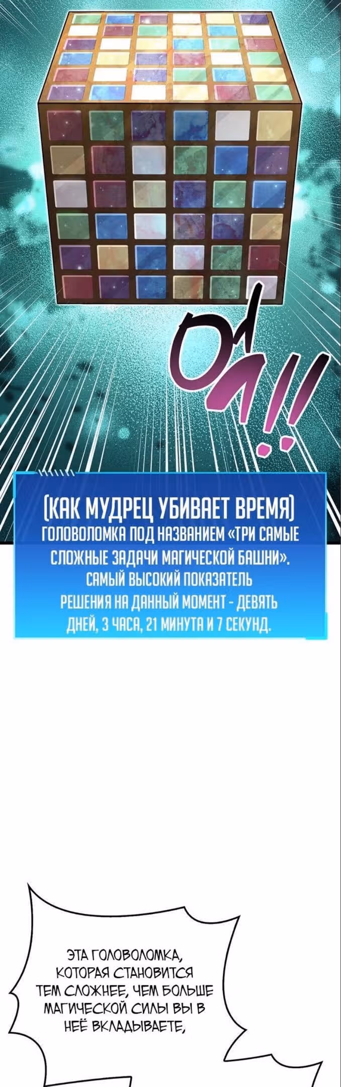 Игрок скрывает своё прошлое — Том 1 · Глава 32, страница 26