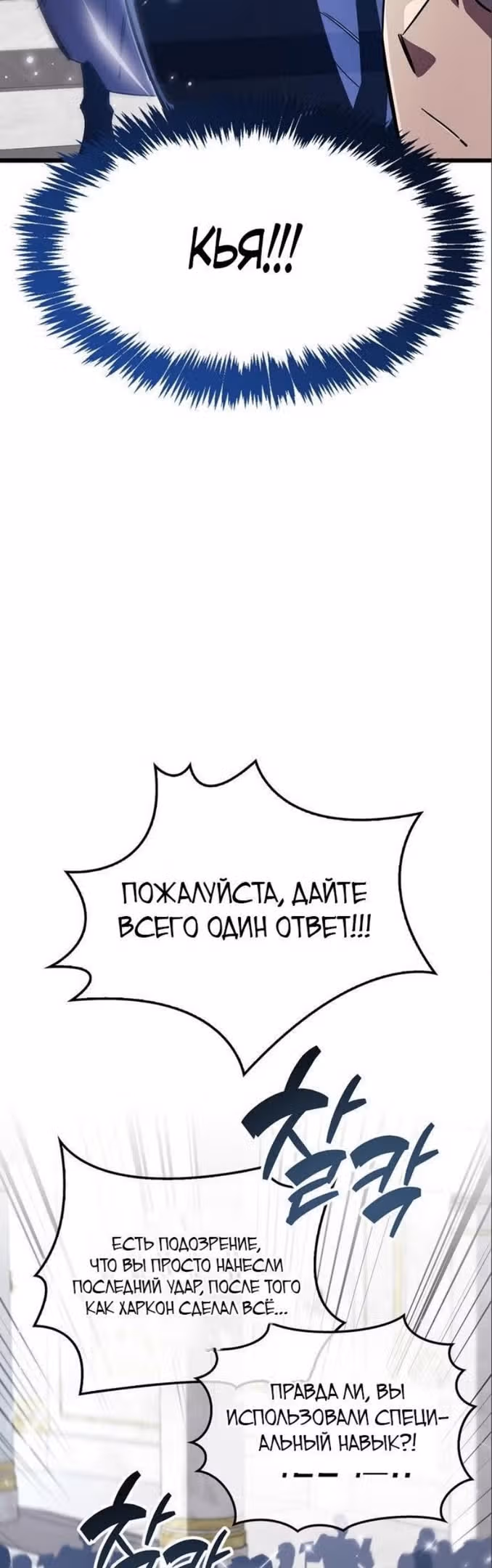 Игрок скрывает своё прошлое — Том 1 · Глава 32, страница 37