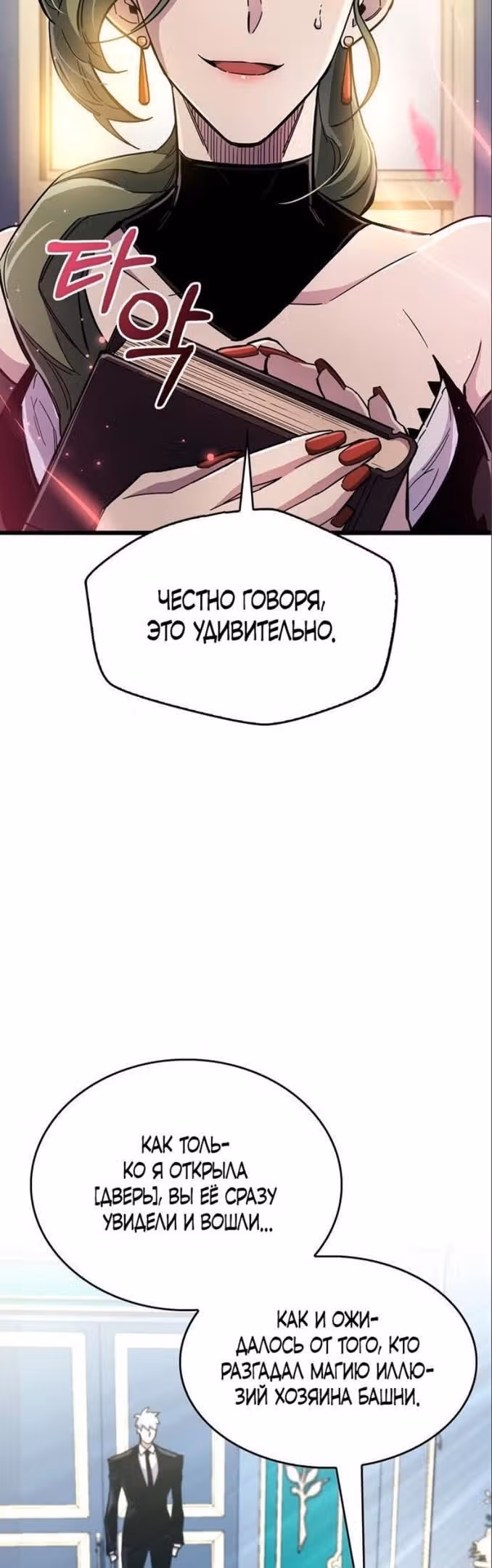 Игрок скрывает своё прошлое — Том 1 · Глава 32, страница 51