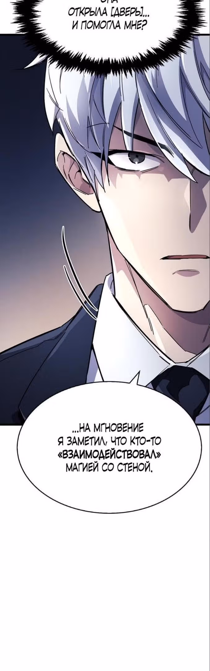 Игрок скрывает своё прошлое — Том 1 · Глава 32, страница 54
