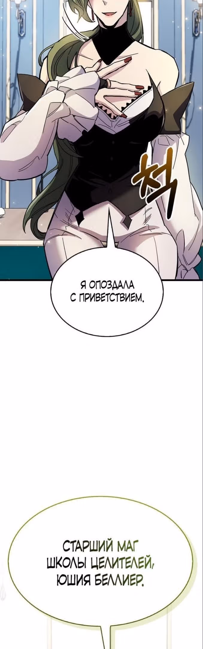 Игрок скрывает своё прошлое — Том 1 · Глава 32, страница 62