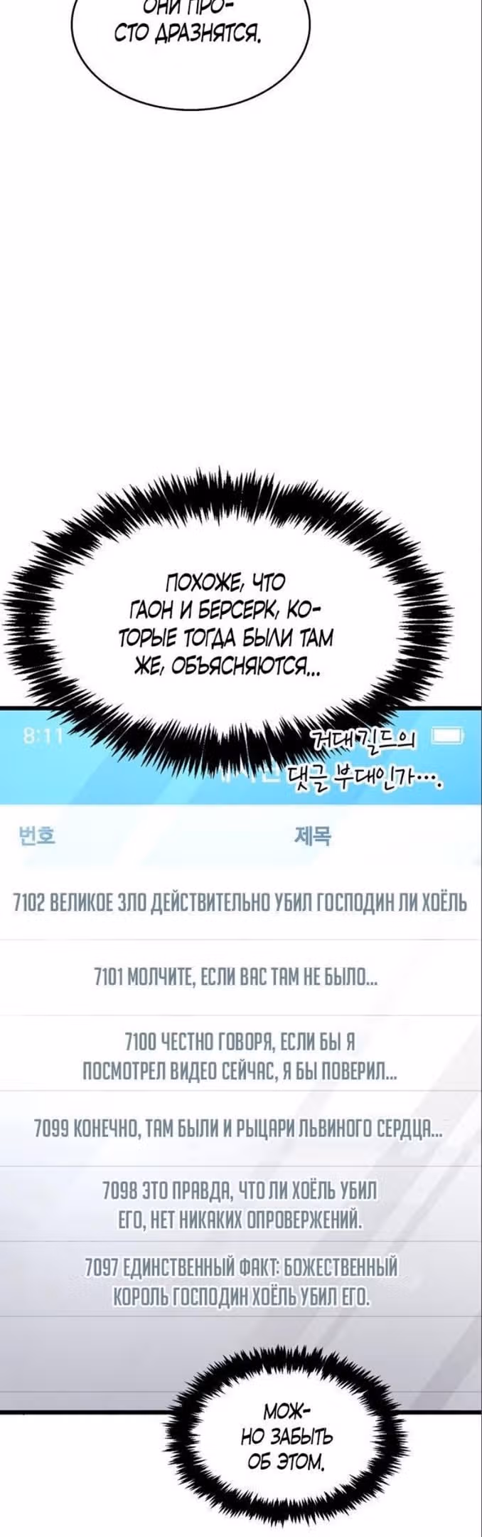 Игрок скрывает своё прошлое — Том 1 · Глава 32, страница 70