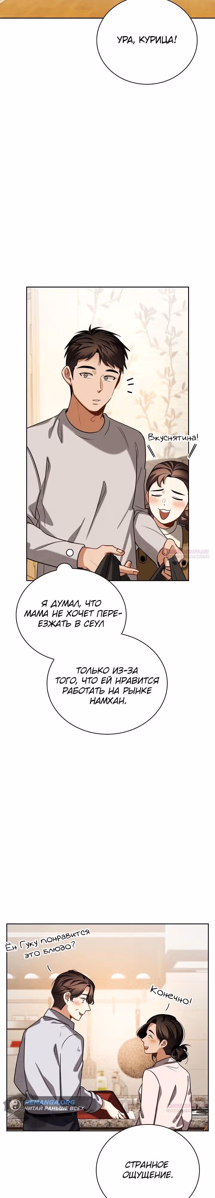 Регрессия актёра — Том 3 · Глава 103, страница 14