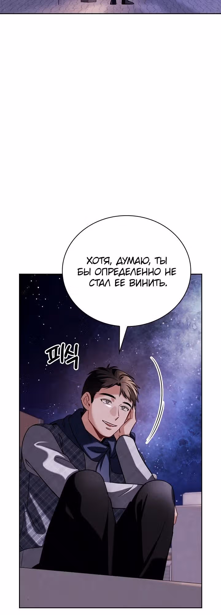 Регрессия актёра — Том 3 · Глава 103, страница 17