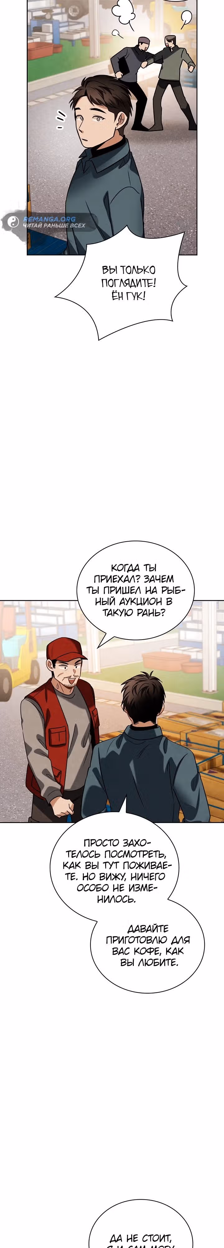 Регрессия актёра — Том 3 · Глава 103, страница 37