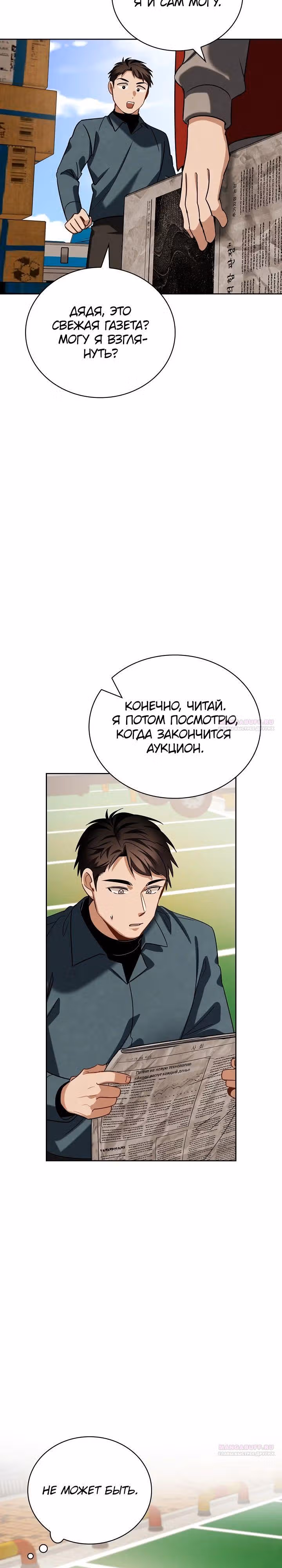Регрессия актёра — Том 3 · Глава 103, страница 38