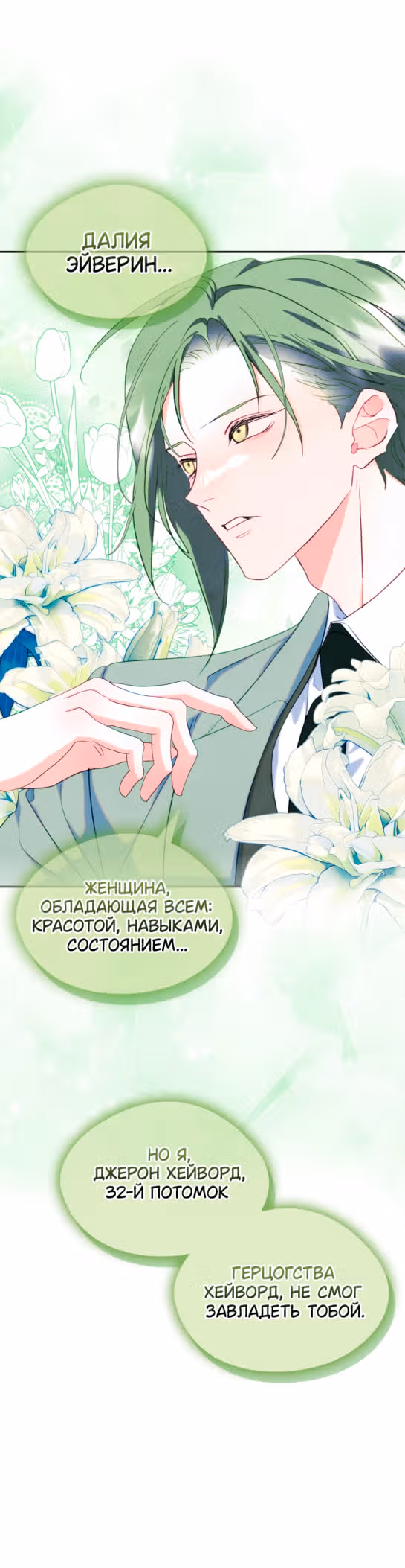 Я стала подругой главного героя — Том 2 · Глава 51, страница 19