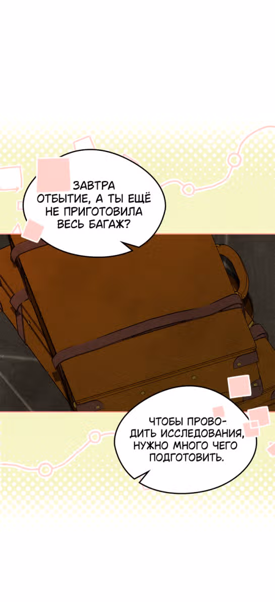 Я стала подругой главного героя — Том 2 · Глава 50, страница 26