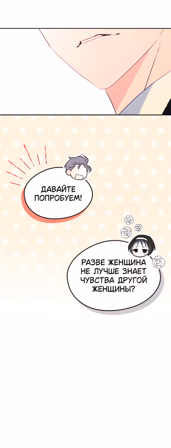Я стала подругой главного героя — Том 2 · Глава 50, страница 39