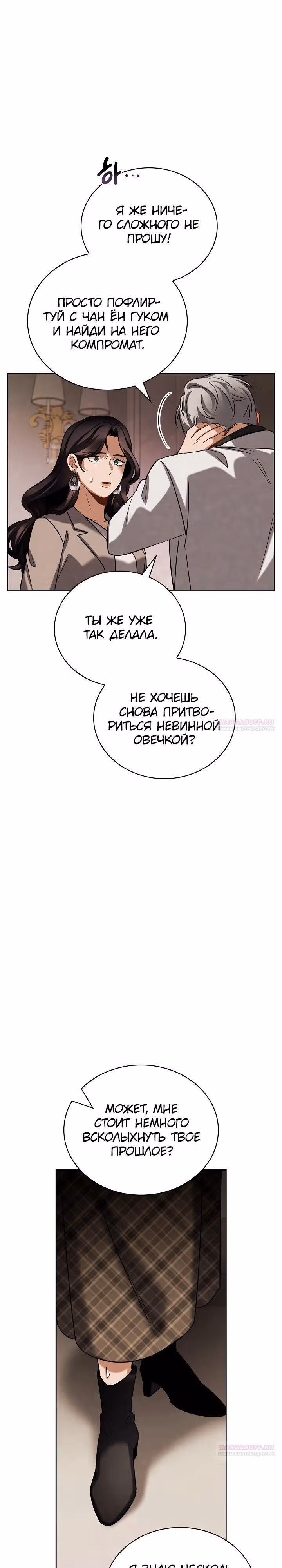 Регрессия актёра — Том 3 · Глава 102, страница 16