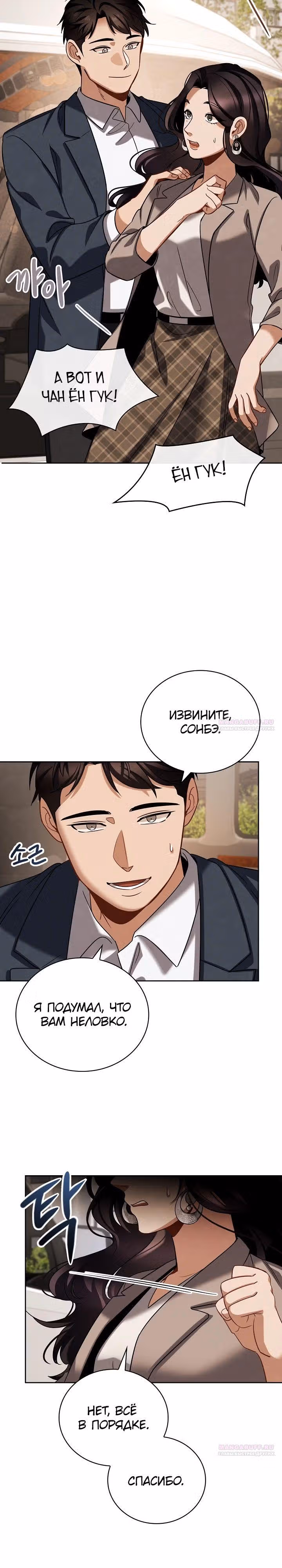 Регрессия актёра — Том 3 · Глава 102, страница 4