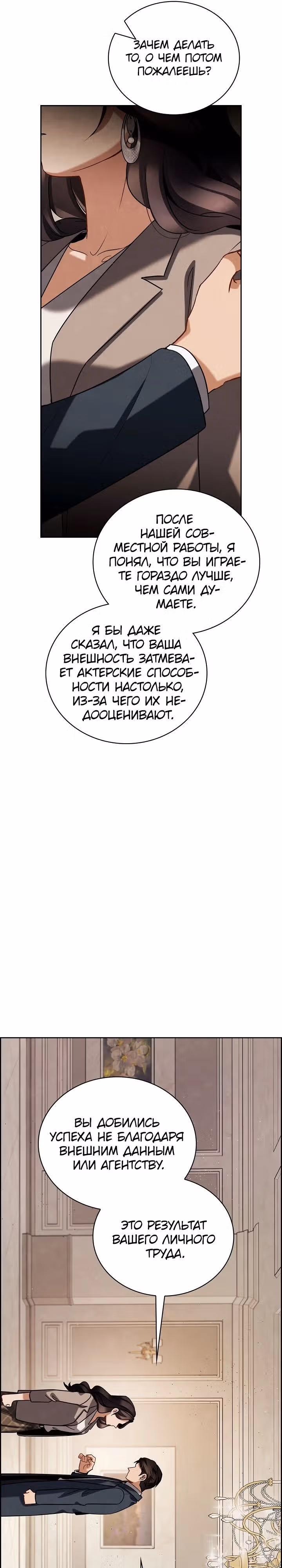 Регрессия актёра — Том 3 · Глава 102, страница 35