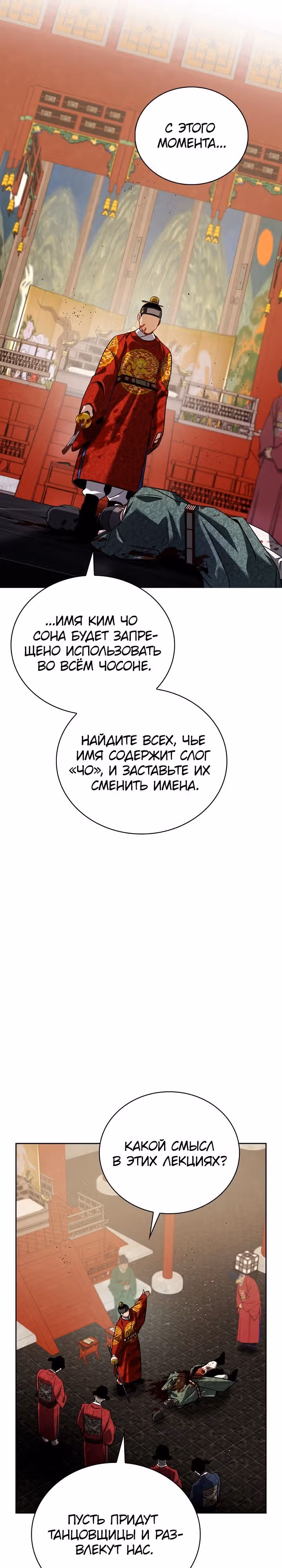 Регрессия актёра — Том 3 · Глава 101, страница 11