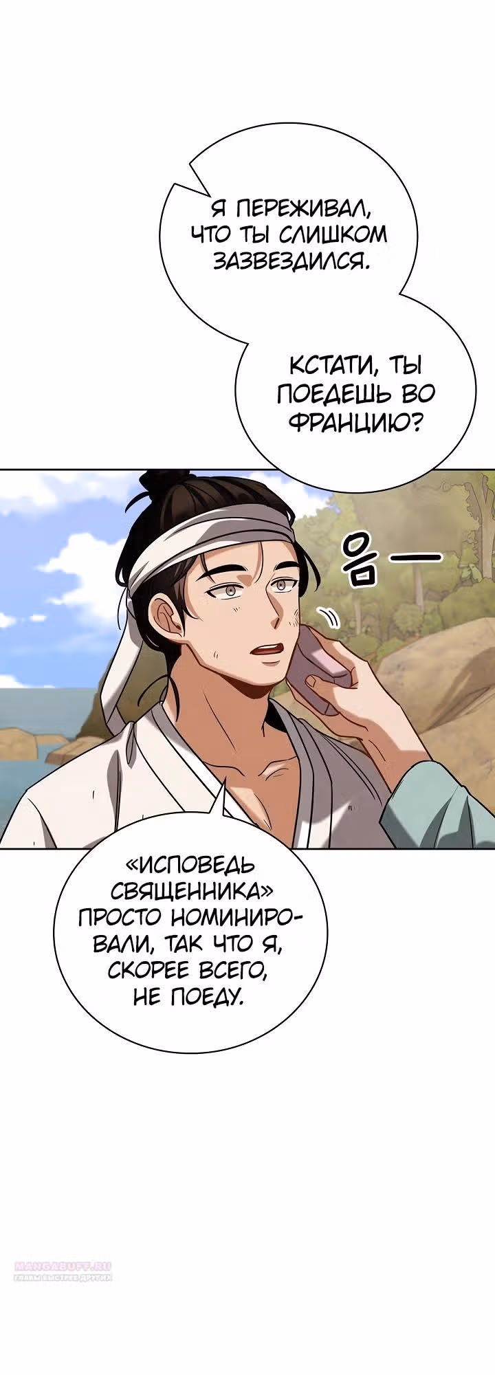 Регрессия актёра — Том 3 · Глава 101, страница 16
