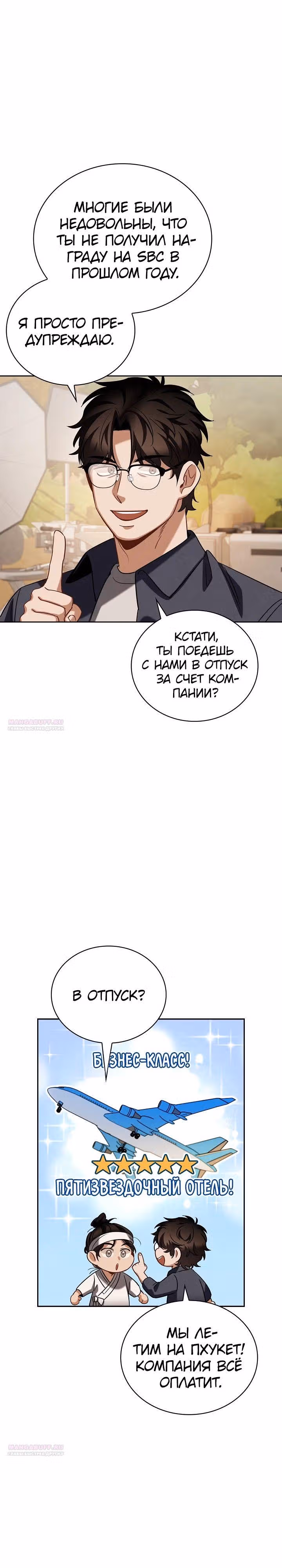 Регрессия актёра — Том 3 · Глава 101, страница 18