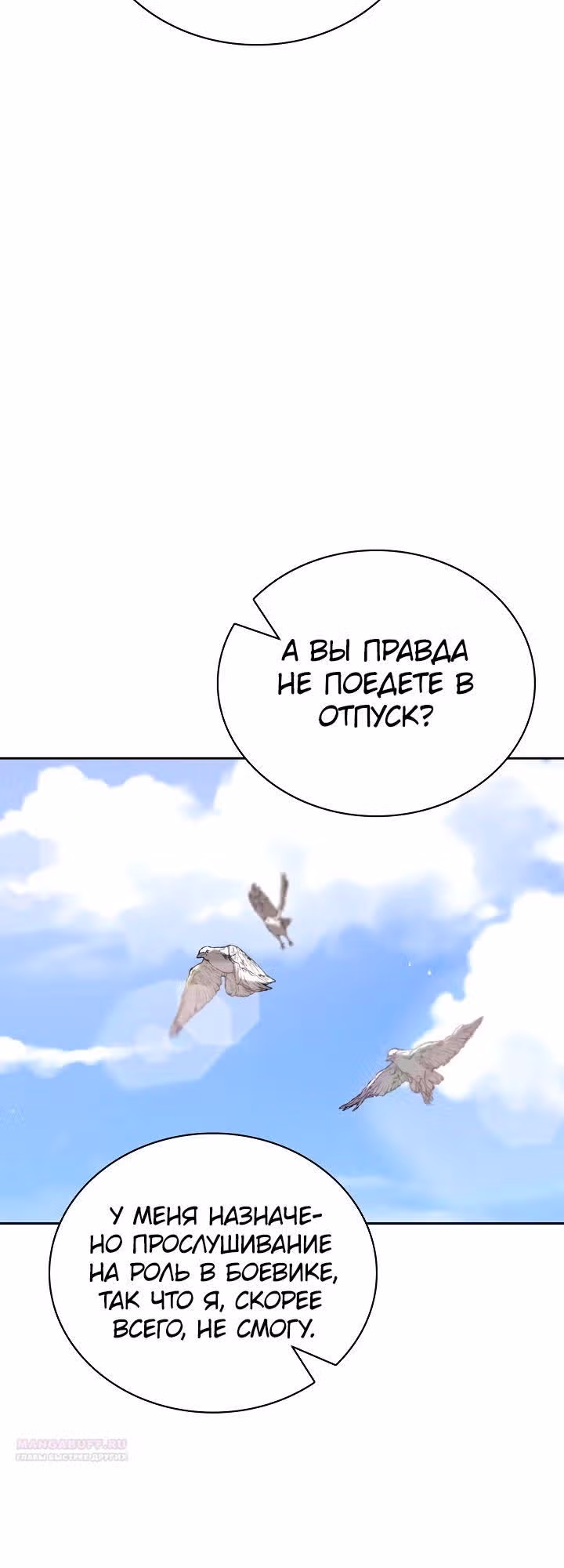 Регрессия актёра — Том 3 · Глава 101, страница 22