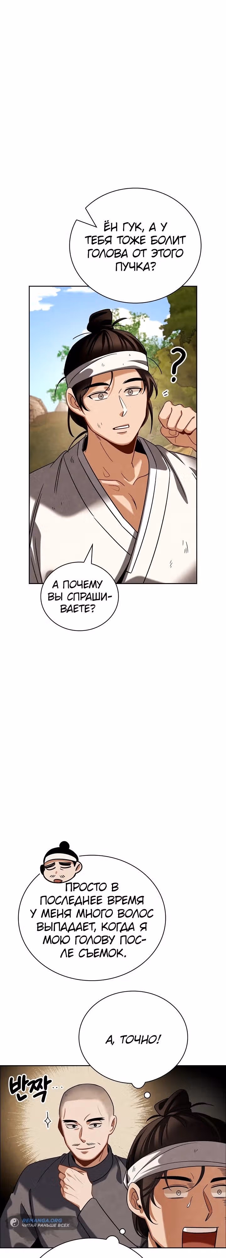 Регрессия актёра — Том 3 · Глава 101, страница 25