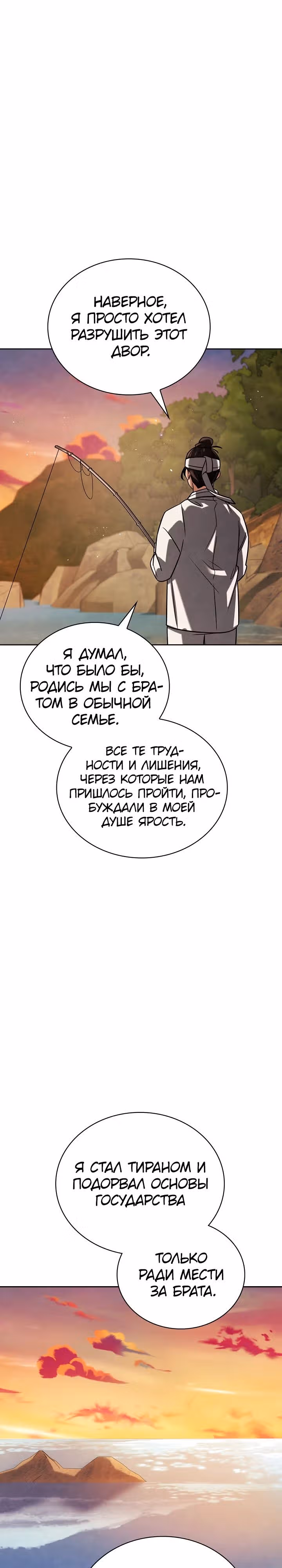 Регрессия актёра — Том 3 · Глава 101, страница 35