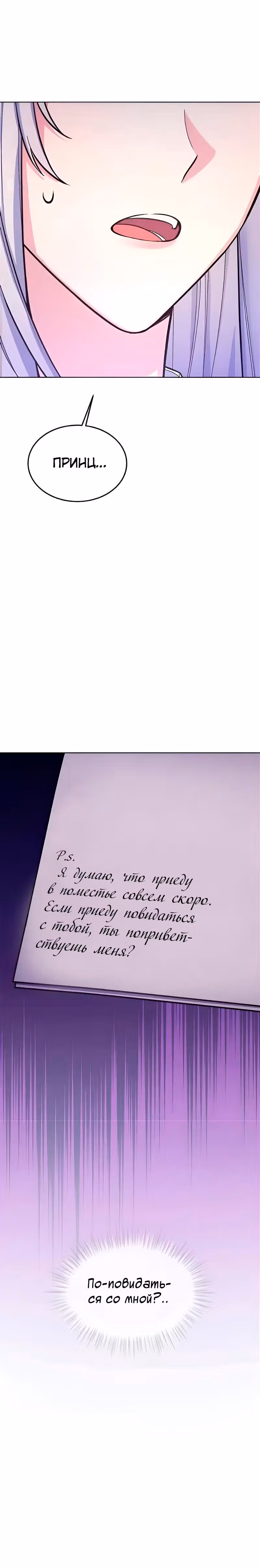 Могу ли я убить Вас, Ваше Величество? — Том 1 · Глава 31, страница 14