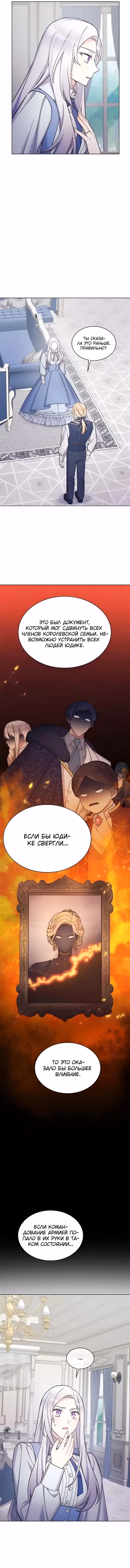 Могу ли я убить Вас, Ваше Величество? — Том 1 · Глава 32, страница 9