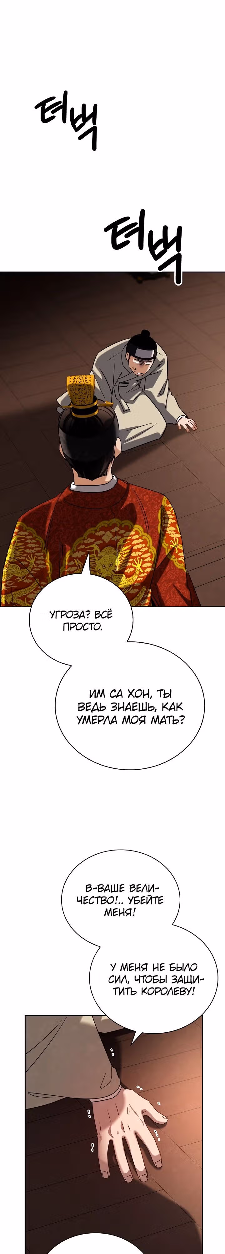 Регрессия актёра — Том 3 · Глава 100, страница 15