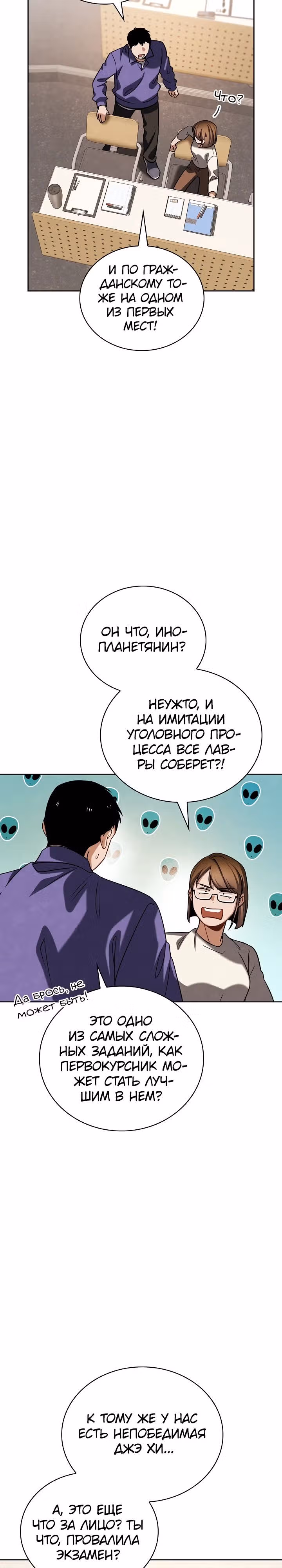 Регрессия актёра — Том 3 · Глава 100, страница 21