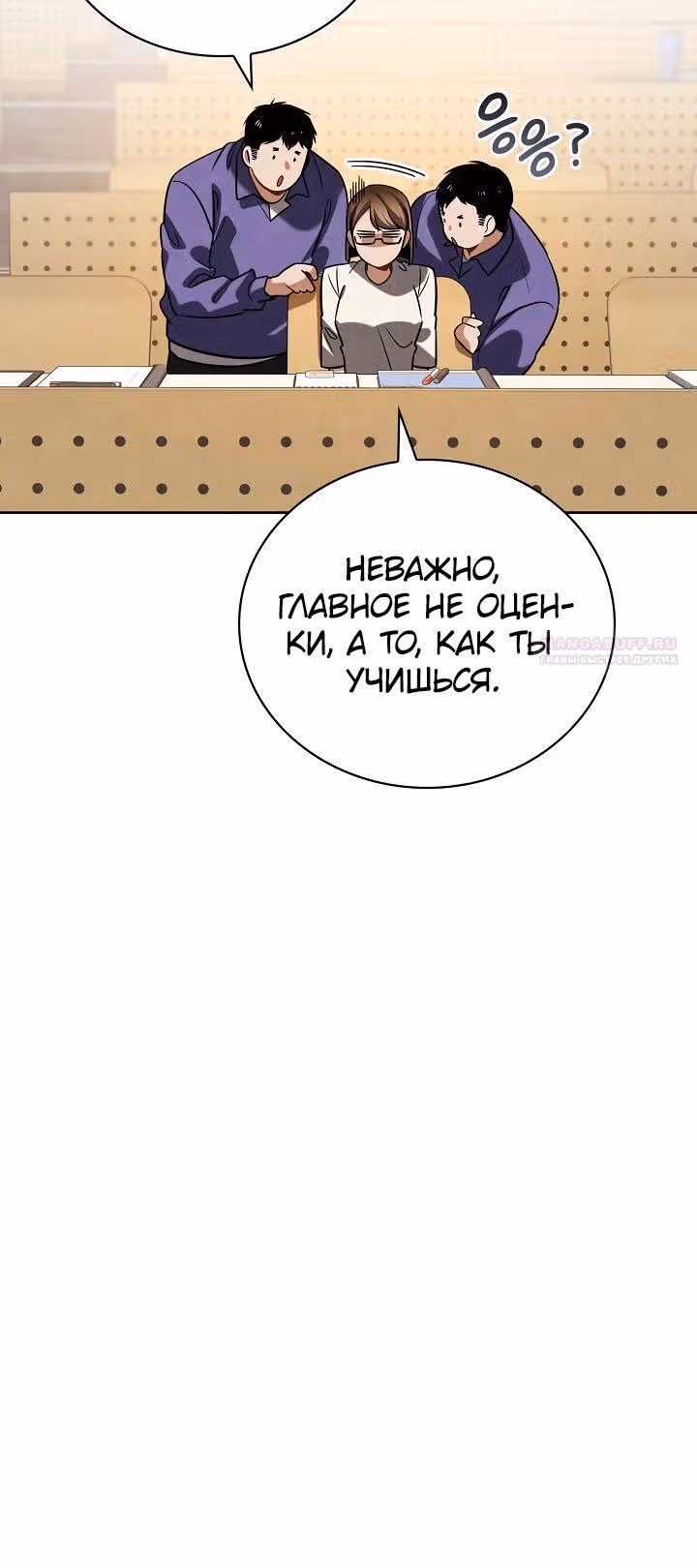 Регрессия актёра — Том 3 · Глава 100, страница 22