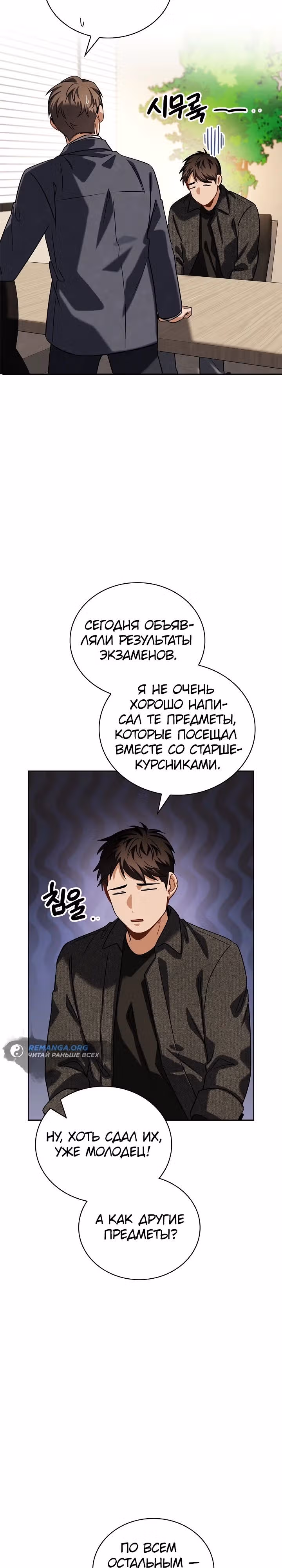 Регрессия актёра — Том 3 · Глава 100, страница 25