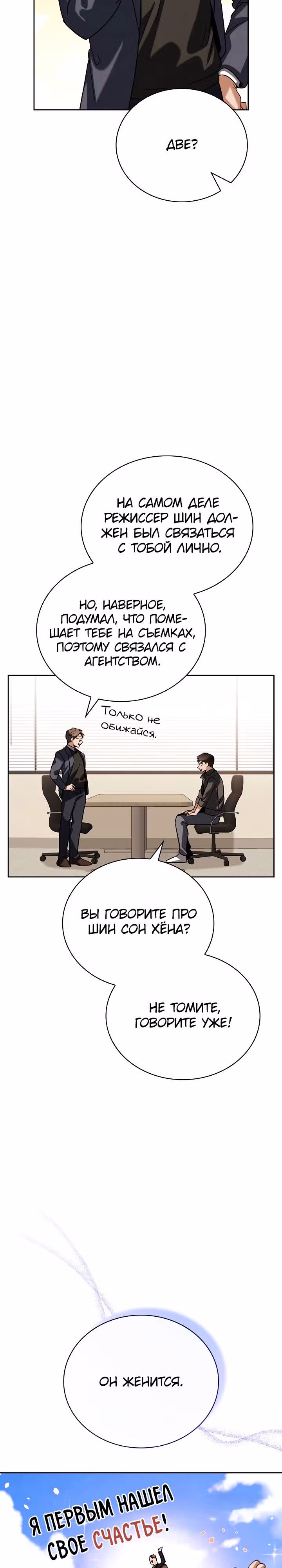 Регрессия актёра — Том 3 · Глава 100, страница 27