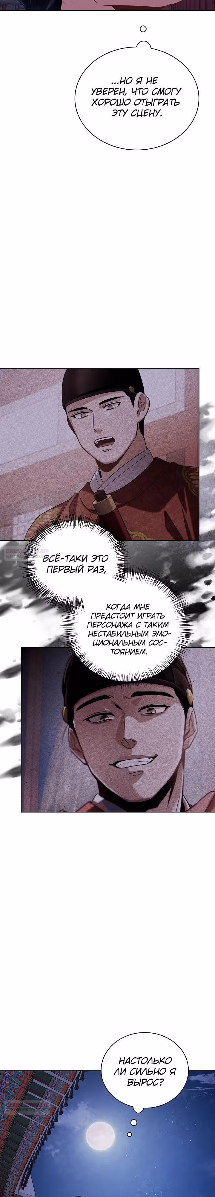Регрессия актёра — Том 3 · Глава 100, страница 4