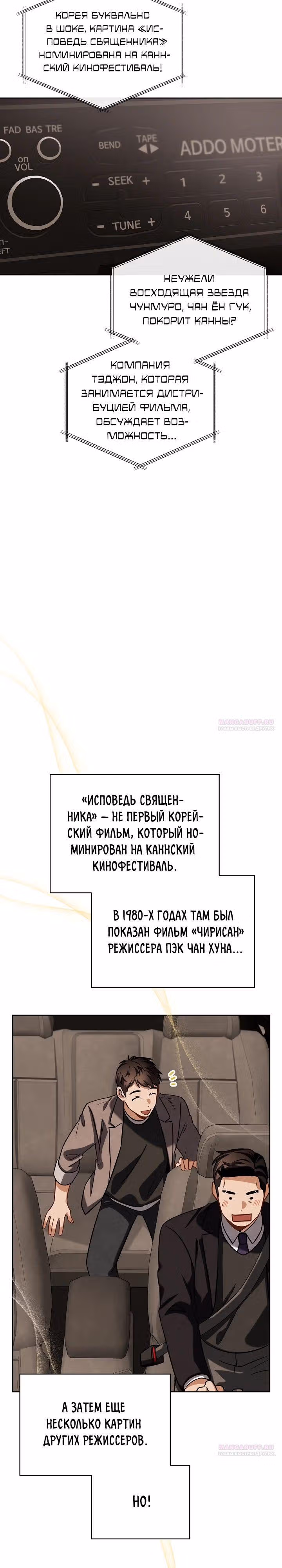 Регрессия актёра — Том 3 · Глава 100, страница 32