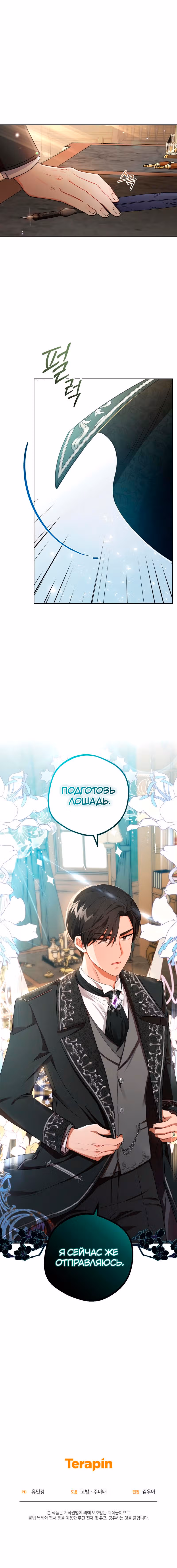 Злодейка стыдится быть любимой — Том 1 · Глава 2, страница 9
