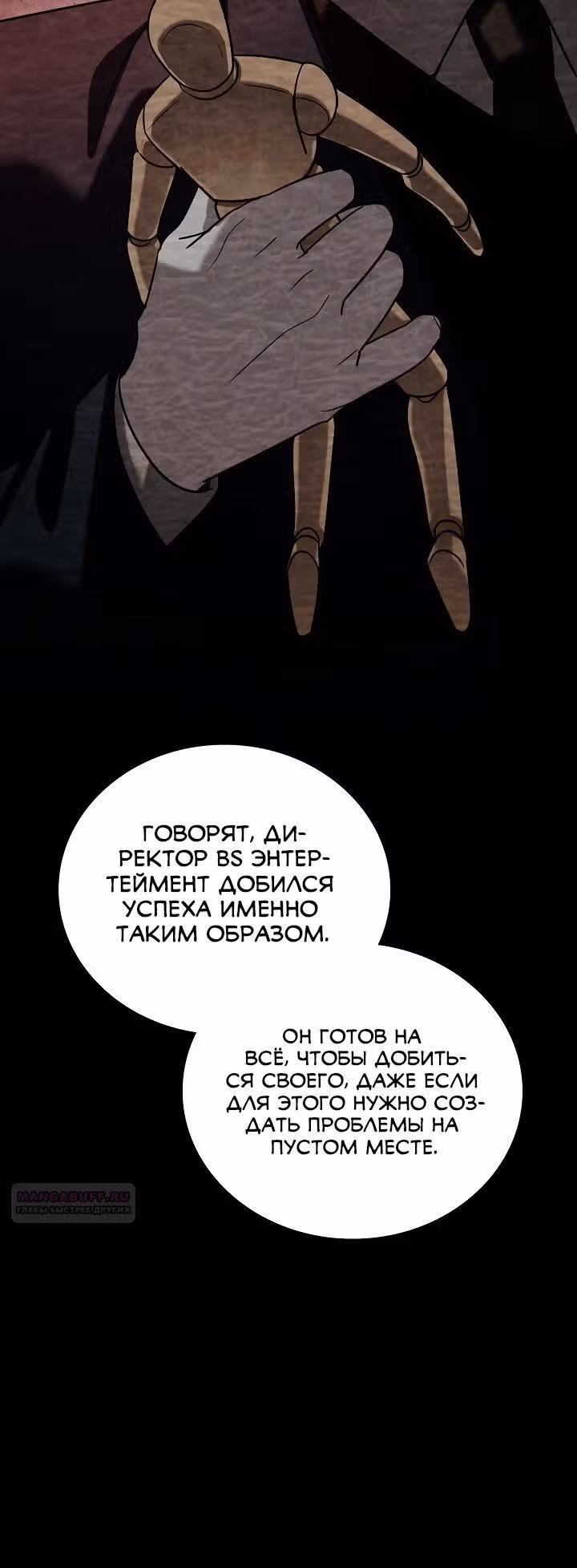 Регрессия актёра — Том 3 · Глава 99, страница 12