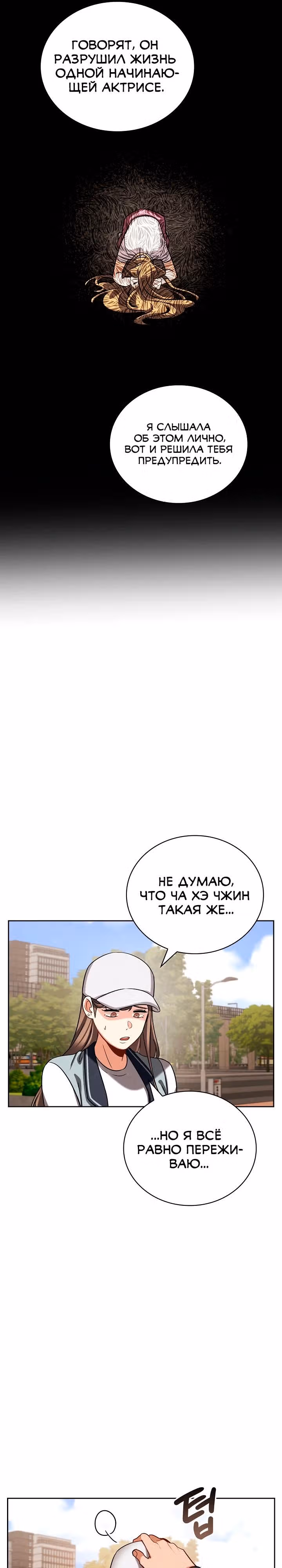 Регрессия актёра — Том 3 · Глава 99, страница 13