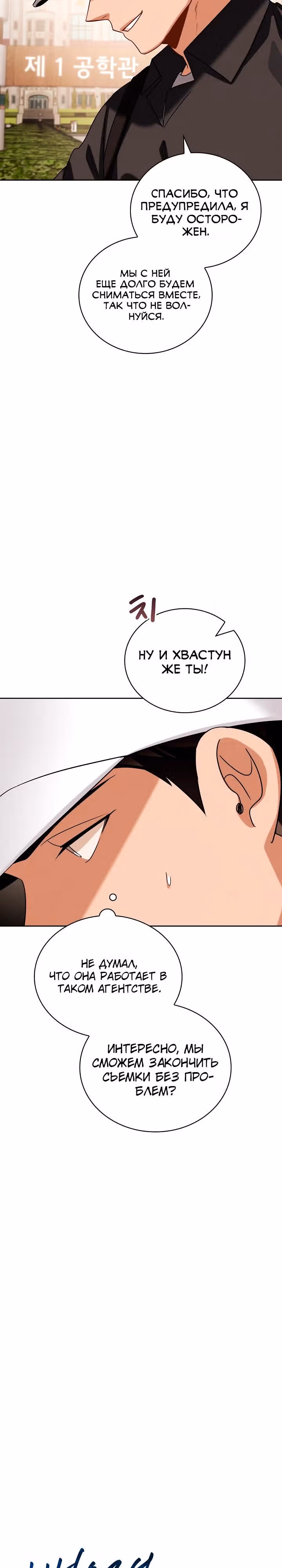Регрессия актёра — Том 3 · Глава 99, страница 15